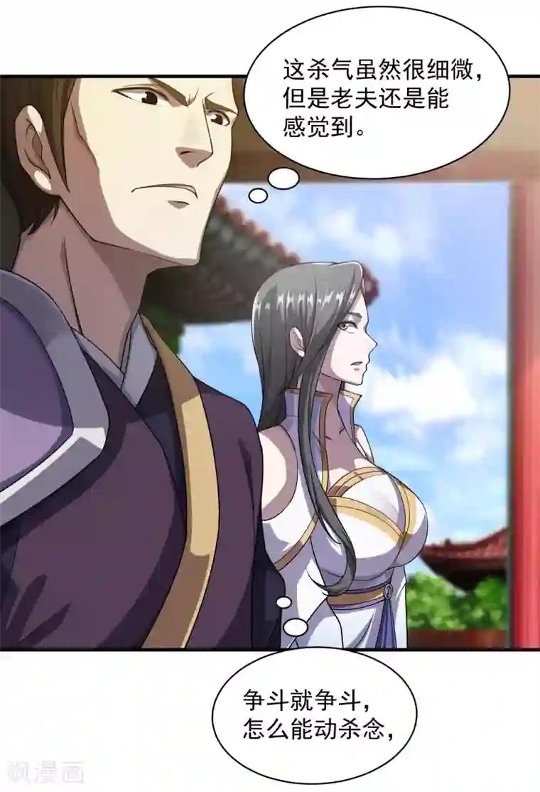 盖世帝尊第12话 道陵VS钱林