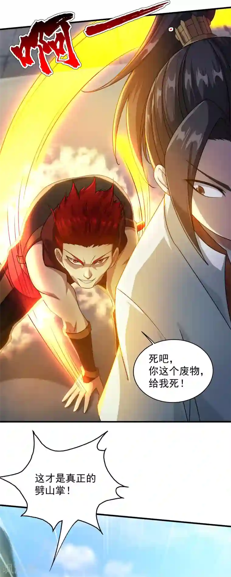 盖世帝尊第12话 道陵VS钱林