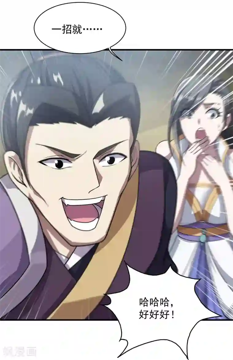 盖世帝尊第12话 道陵VS钱林