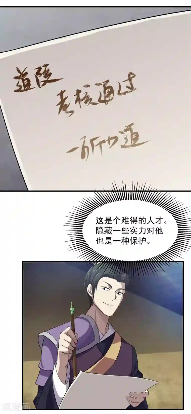 盖世帝尊第12话 道陵VS钱林