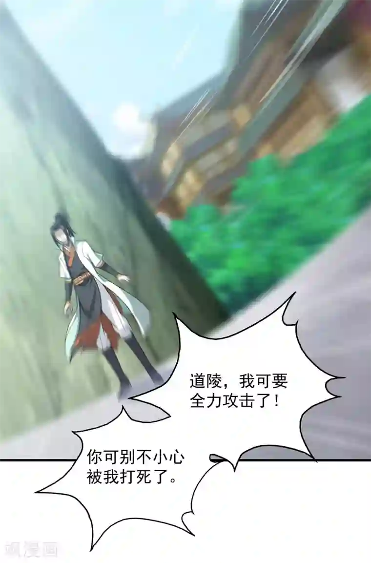 盖世帝尊第12话 道陵VS钱林