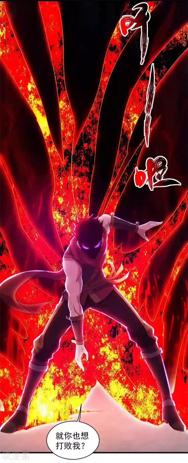 盖世帝尊第12话 道陵VS钱林