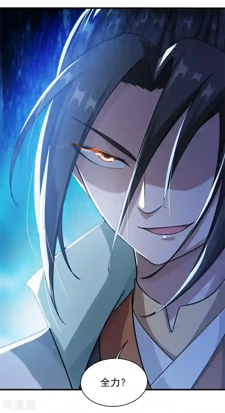 盖世帝尊第12话 道陵VS钱林