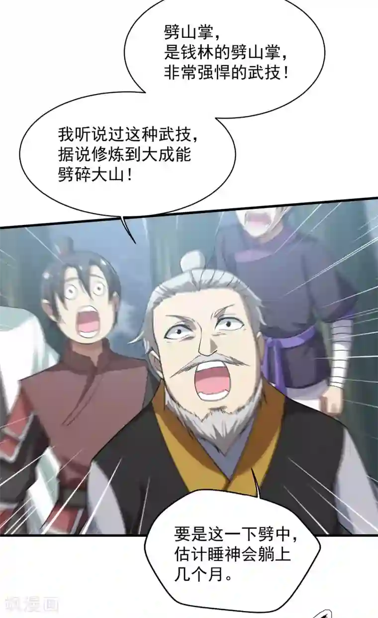 盖世帝尊第12话 道陵VS钱林