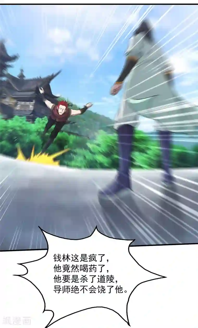 盖世帝尊第13话 刮目相看