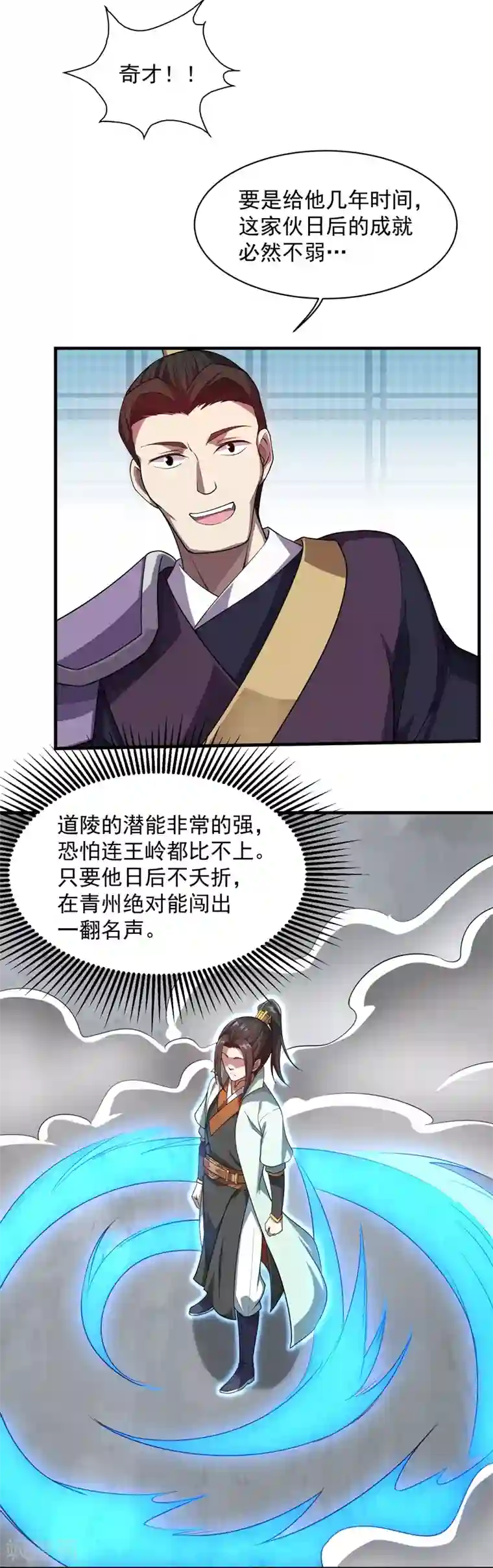 盖世帝尊第13话 刮目相看