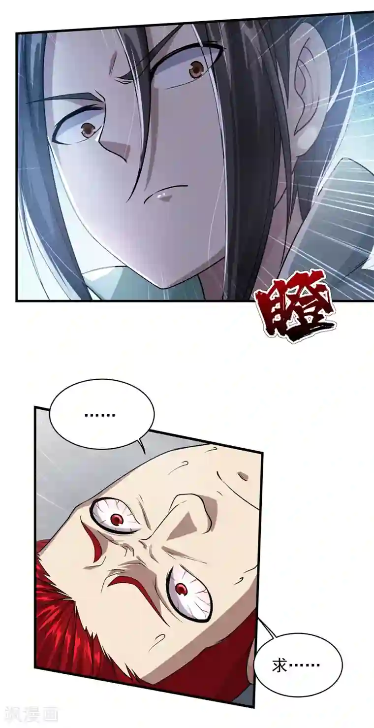 盖世帝尊第13话 刮目相看