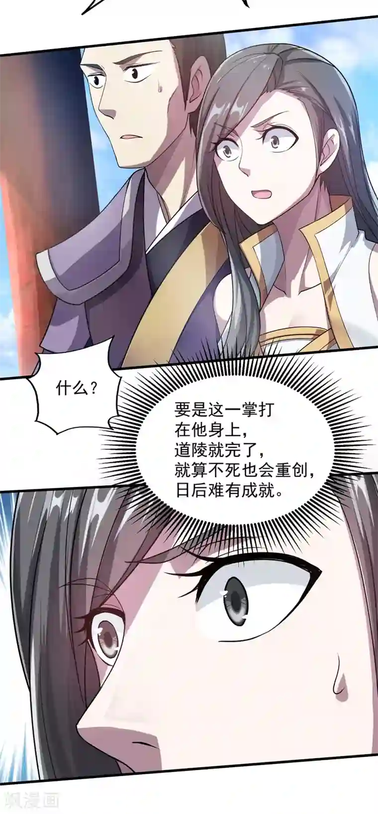 盖世帝尊第13话 刮目相看