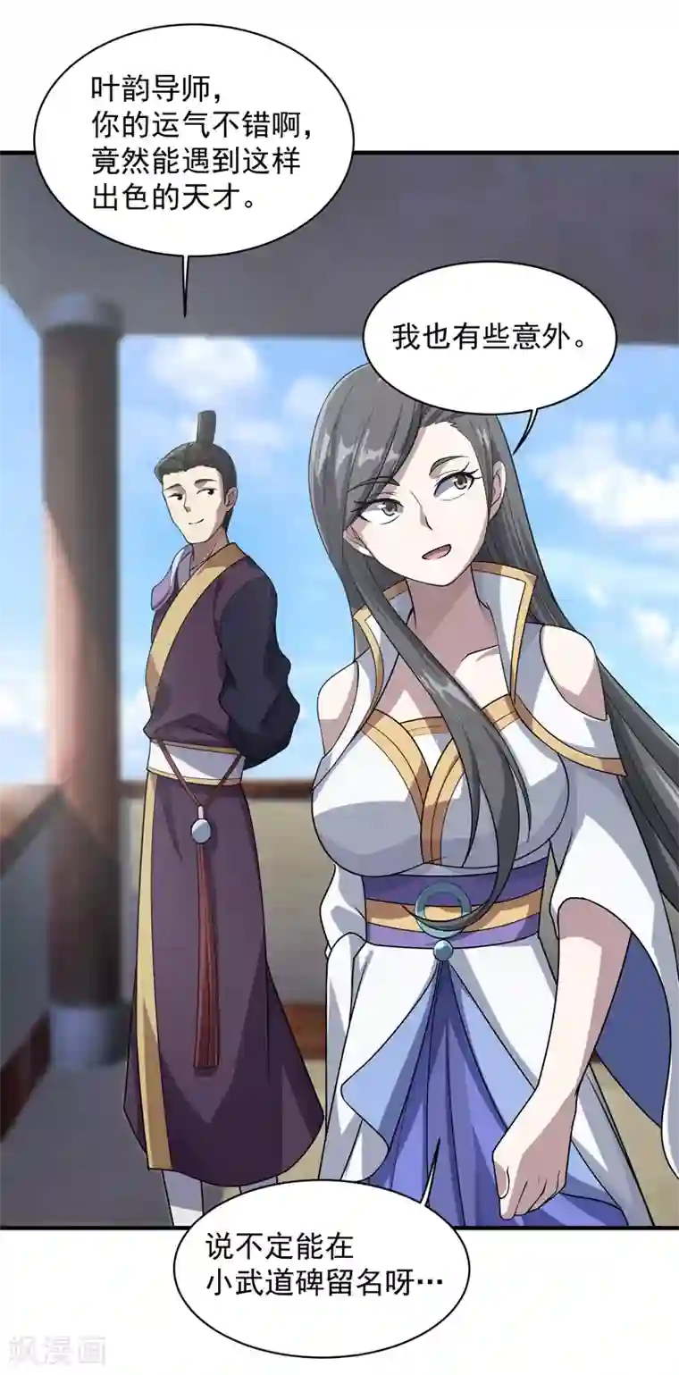 盖世帝尊第13话 刮目相看
