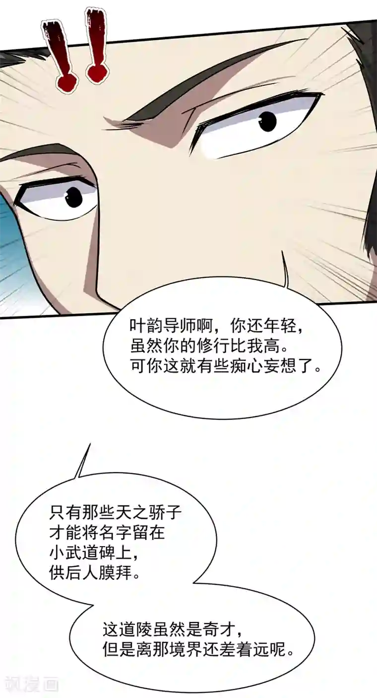 盖世帝尊第13话 刮目相看