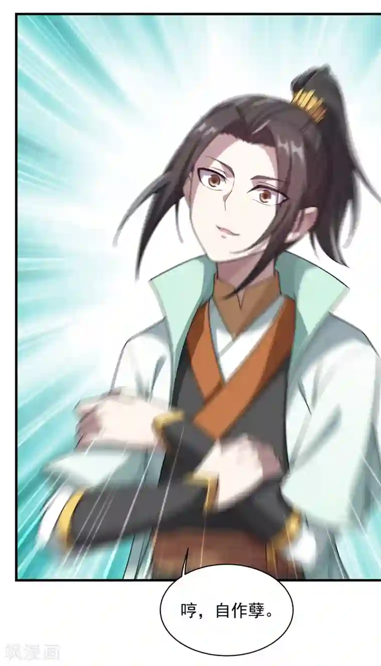 盖世帝尊第13话 刮目相看