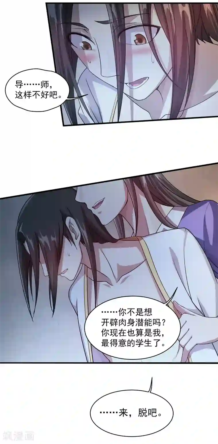 盖世帝尊第14话 肉体天赋