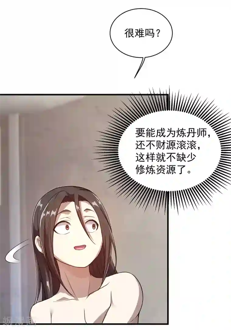 盖世帝尊第14话 肉体天赋