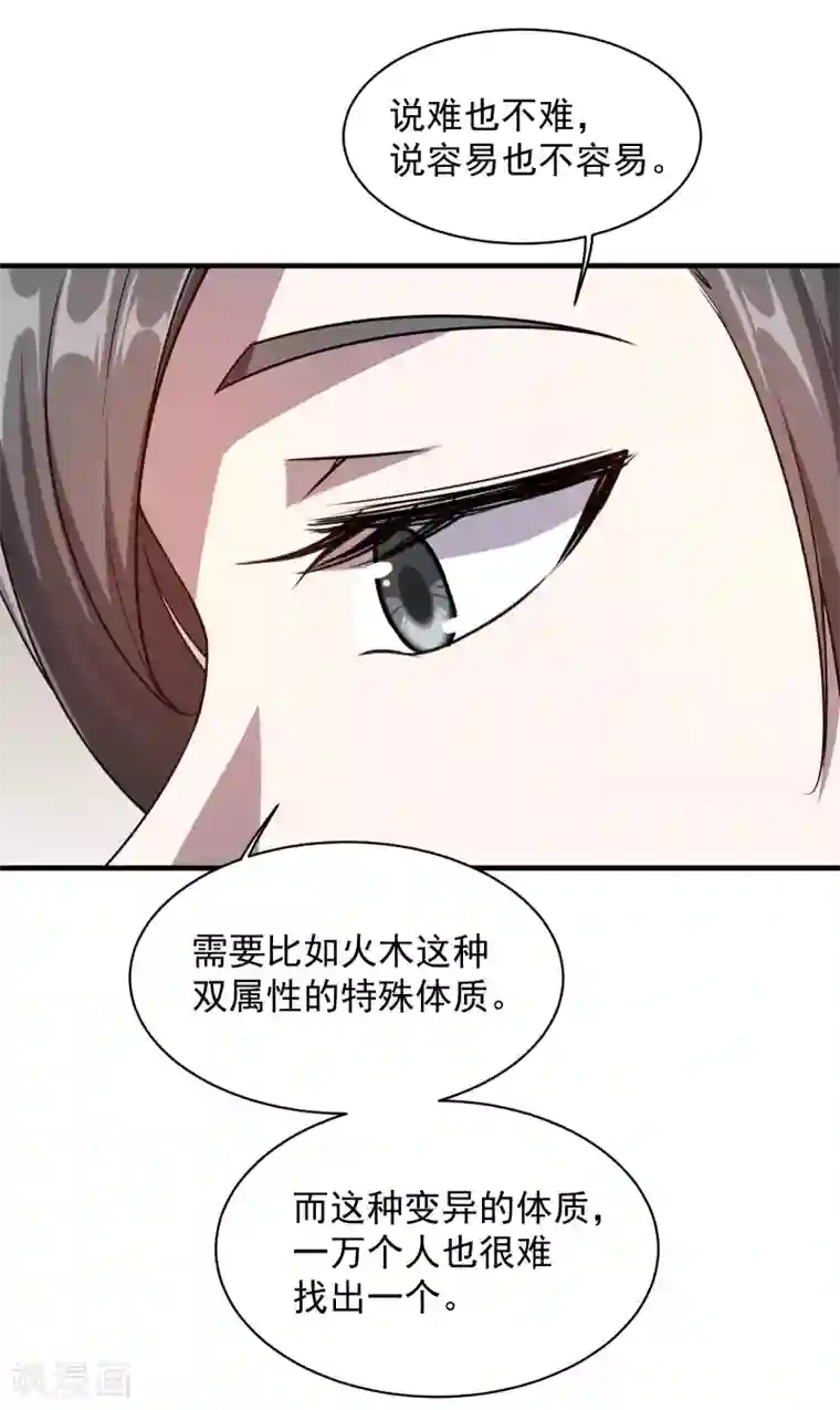 盖世帝尊第14话 肉体天赋