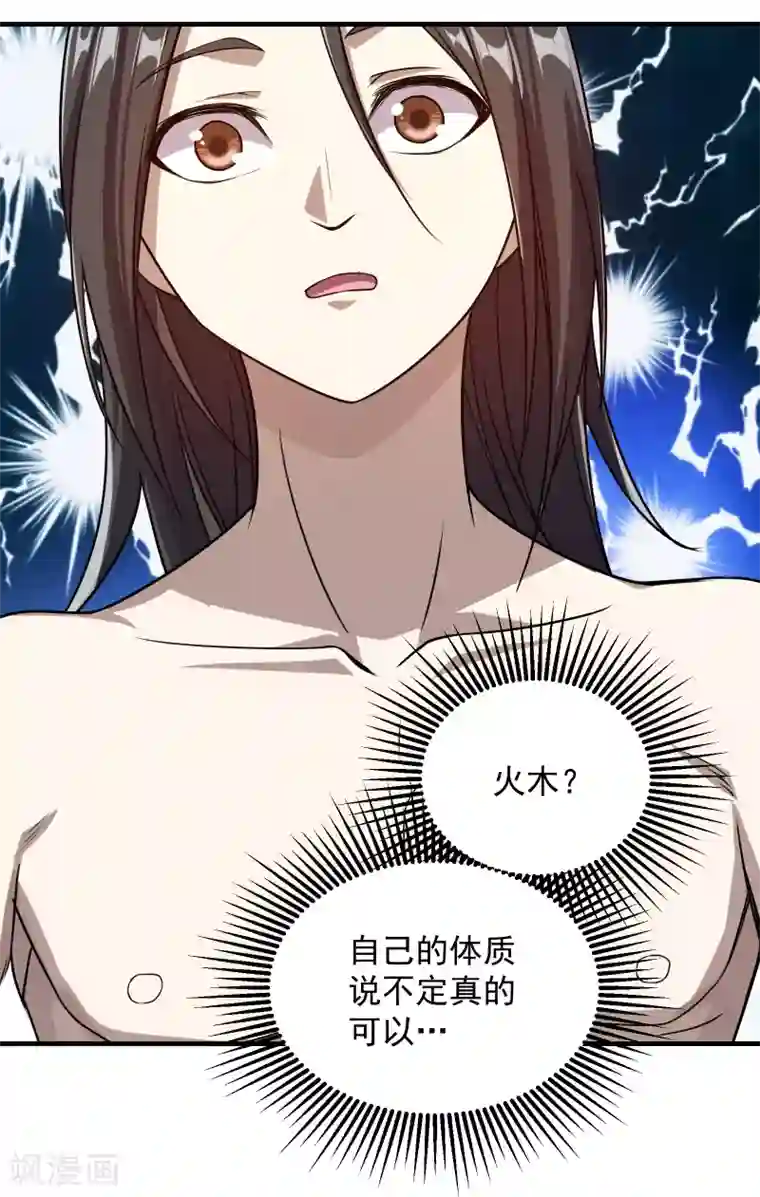 盖世帝尊第14话 肉体天赋