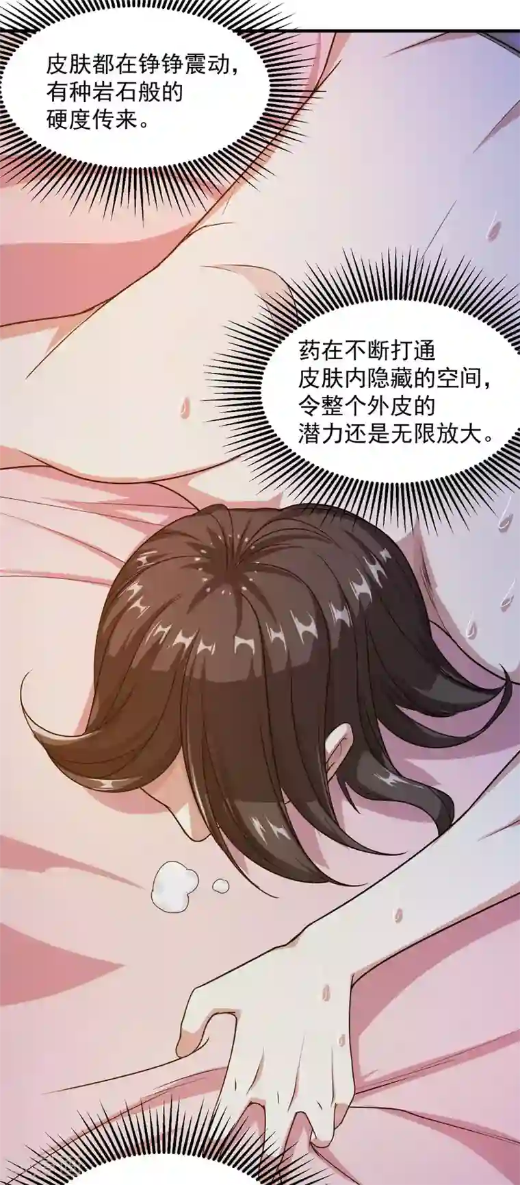 盖世帝尊第14话 肉体天赋