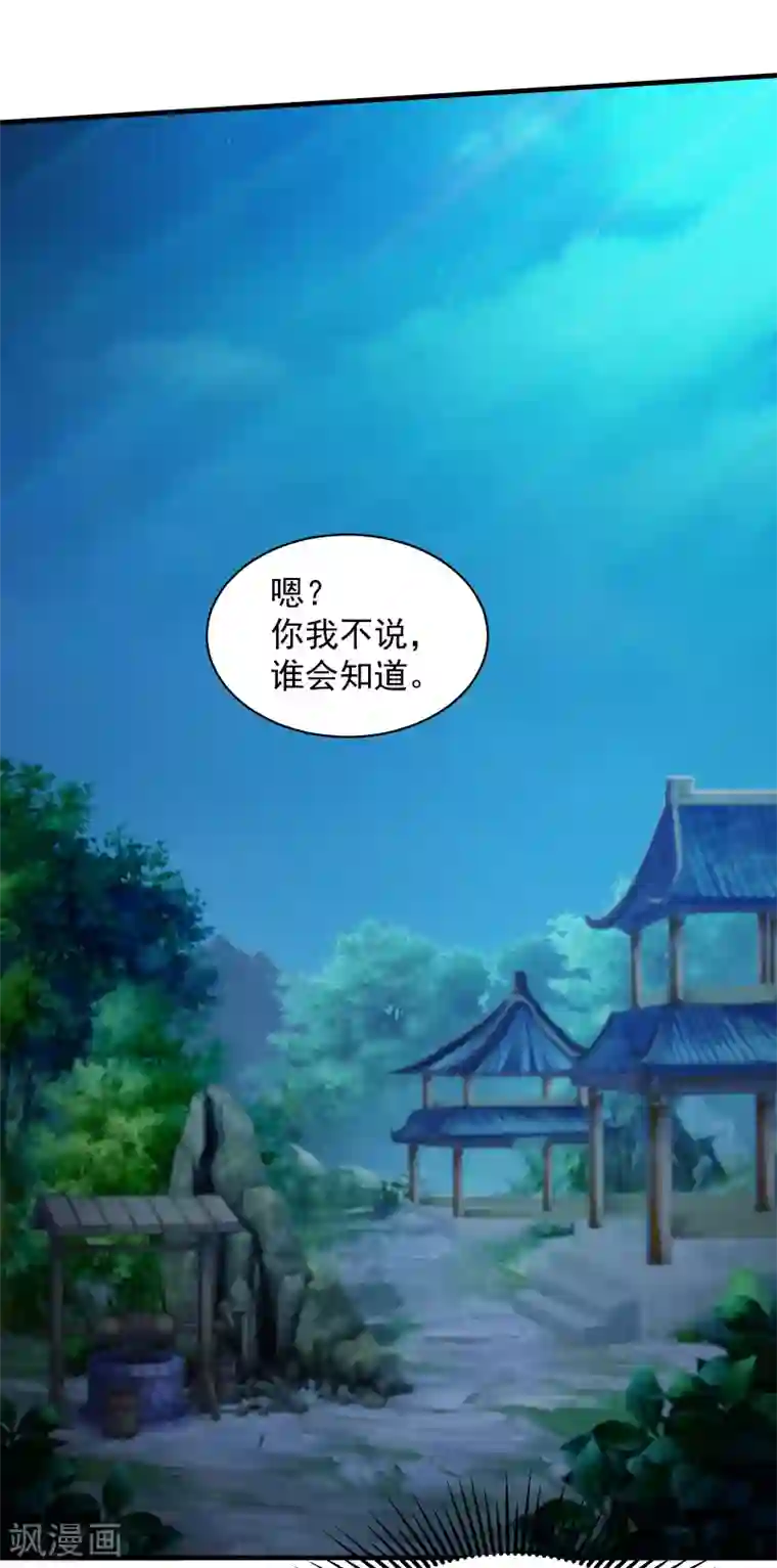 盖世帝尊第14话 肉体天赋