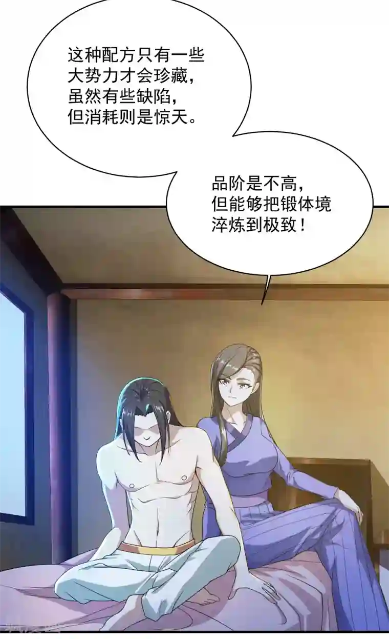 盖世帝尊第14话 肉体天赋