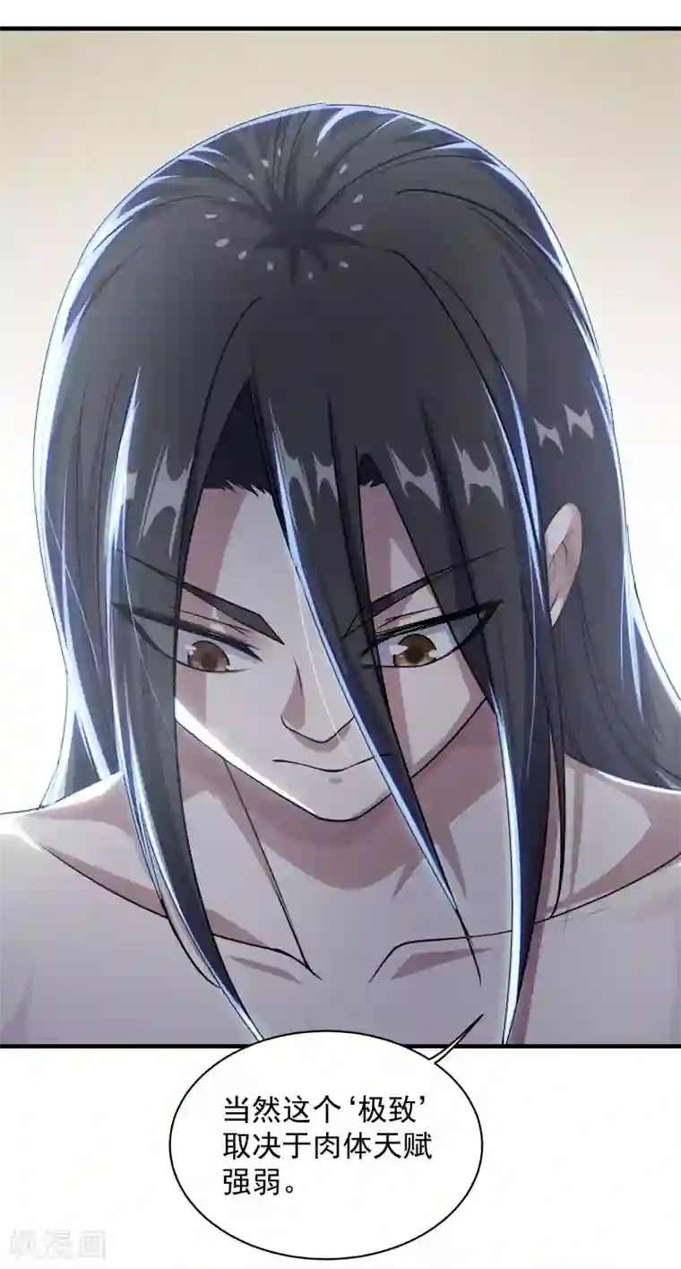 盖世帝尊第14话 肉体天赋