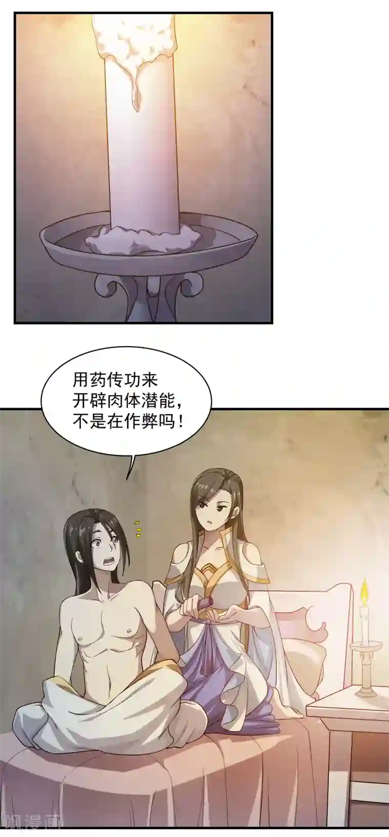 盖世帝尊第14话 肉体天赋