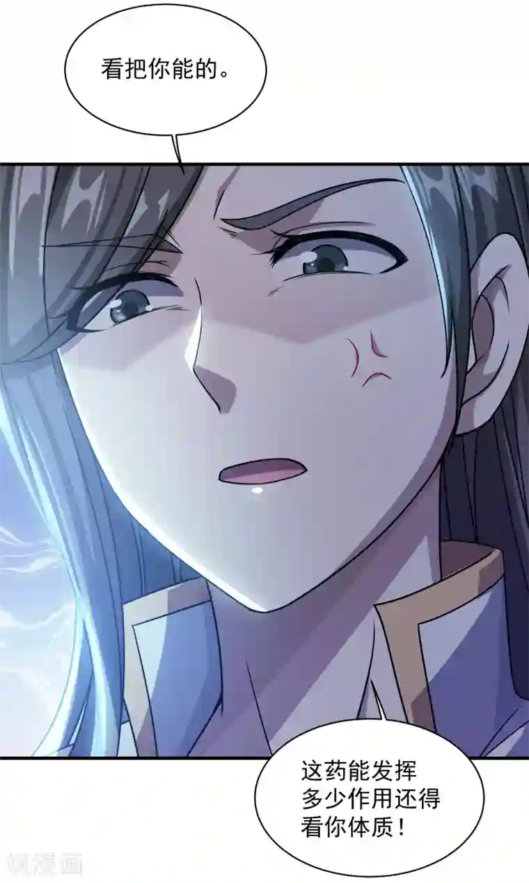 盖世帝尊第14话 肉体天赋