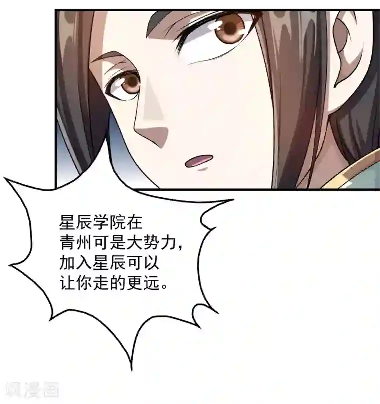 盖世帝尊第14话 肉体天赋