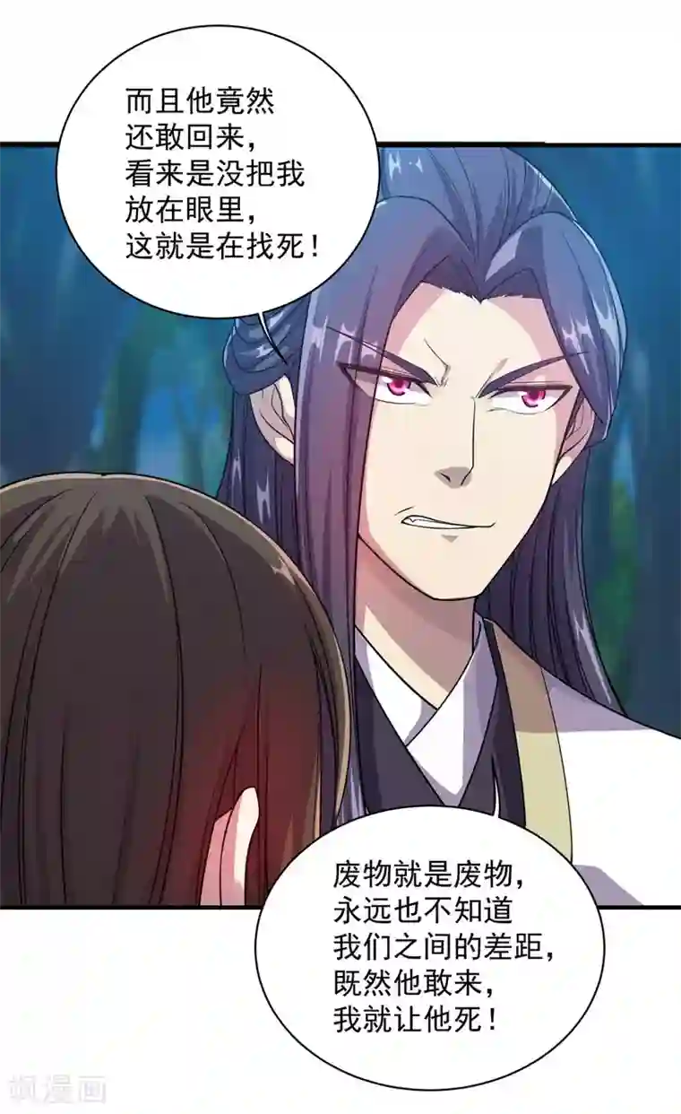 盖世帝尊第15话 期待