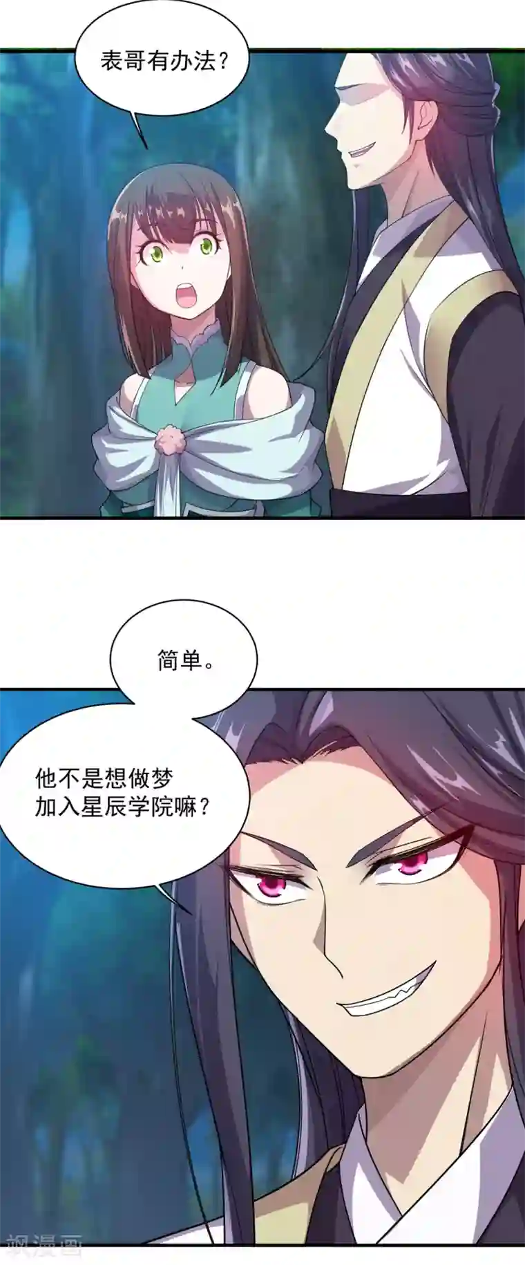 盖世帝尊第15话 期待