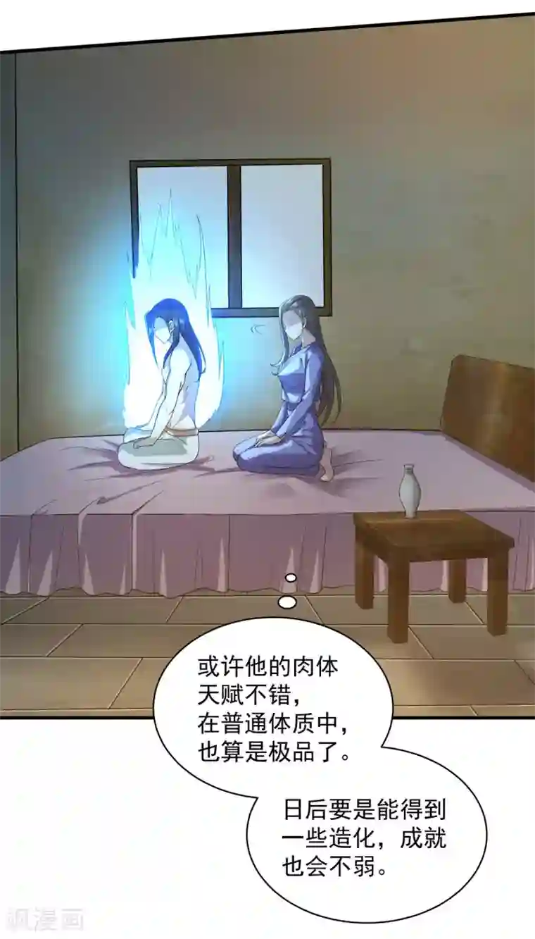 盖世帝尊第15话 期待