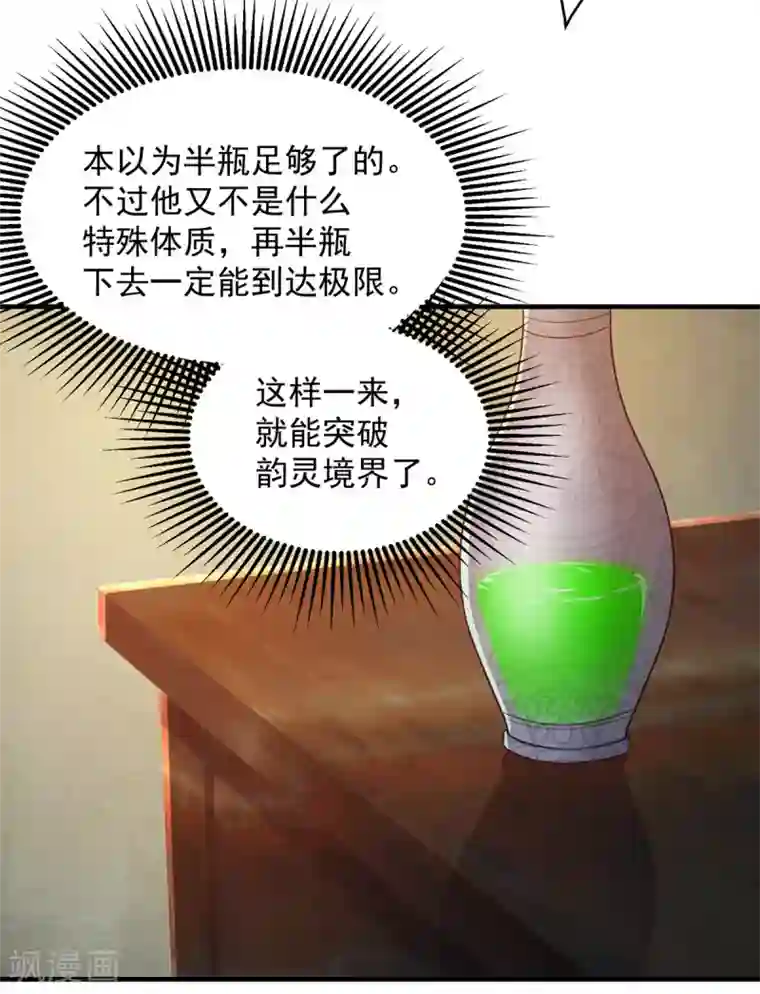 盖世帝尊第15话 期待