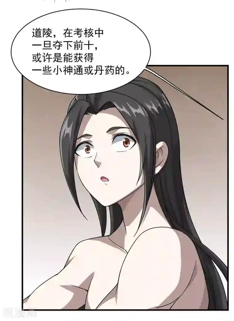 盖世帝尊第15话 期待