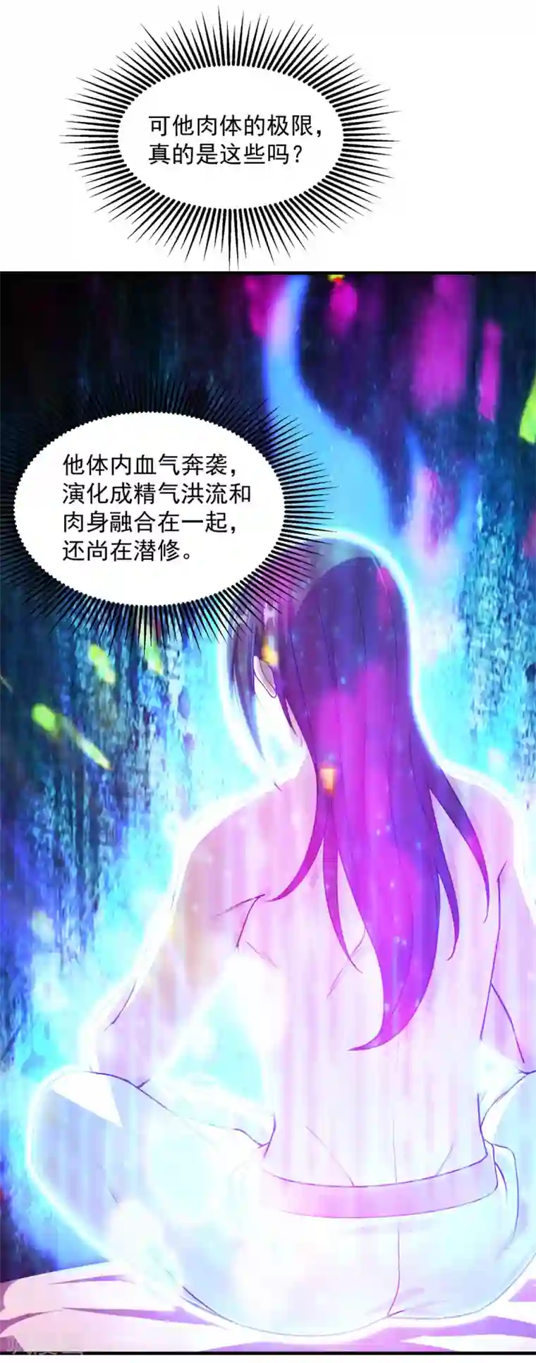 盖世帝尊第15话 期待