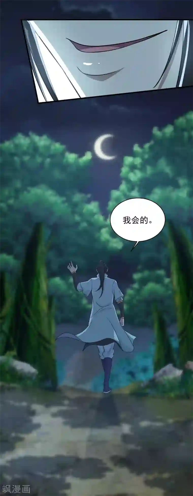 盖世帝尊第15话 期待