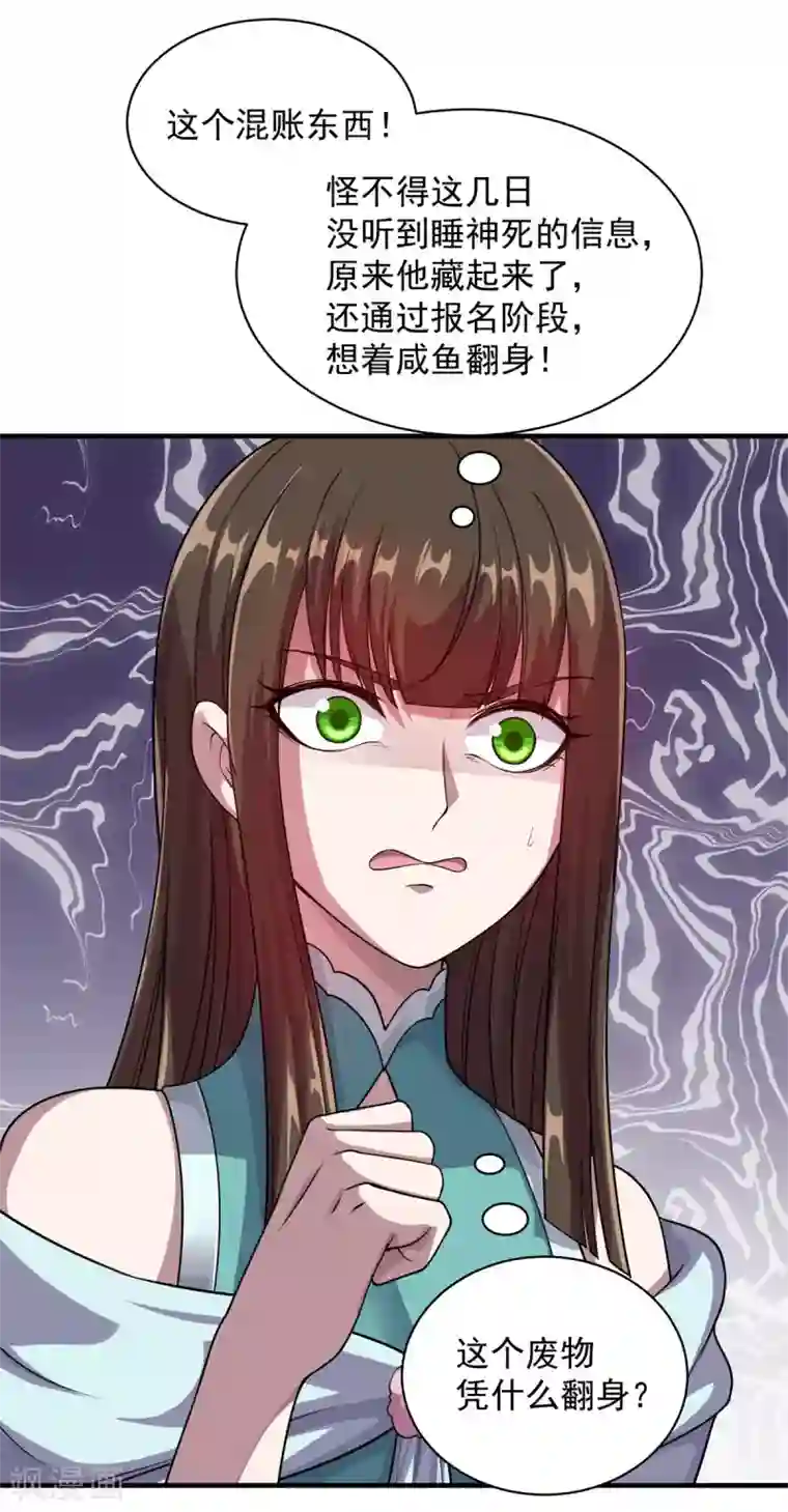 盖世帝尊第15话 期待