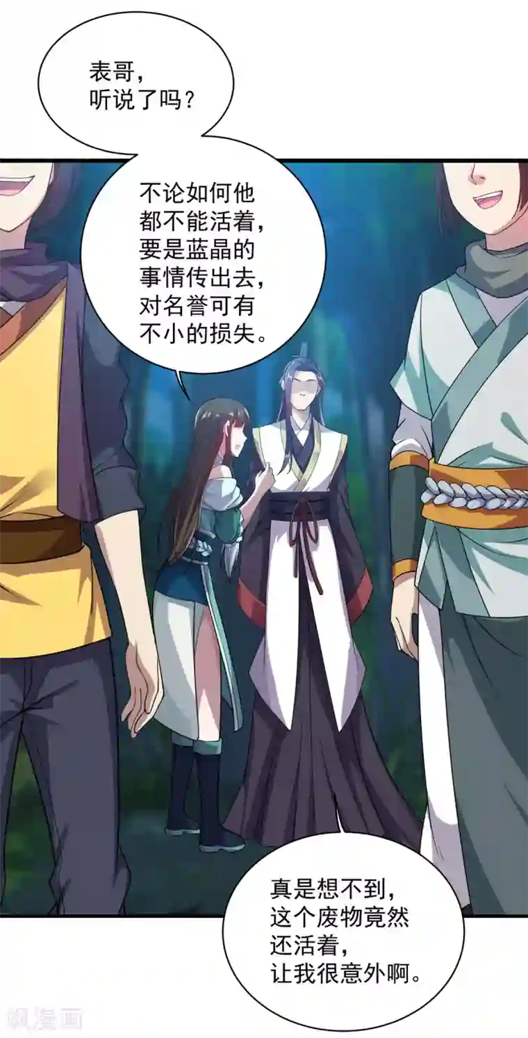 盖世帝尊第15话 期待