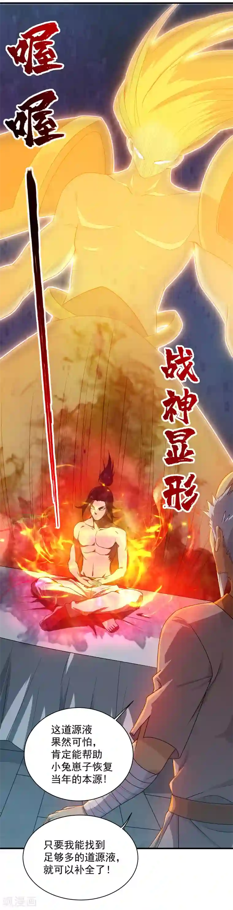 盖世帝尊第16话 瘸子爹回来了