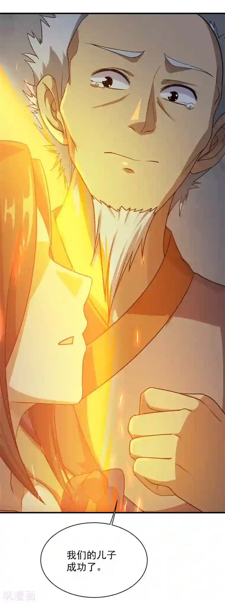 盖世帝尊第16话 瘸子爹回来了