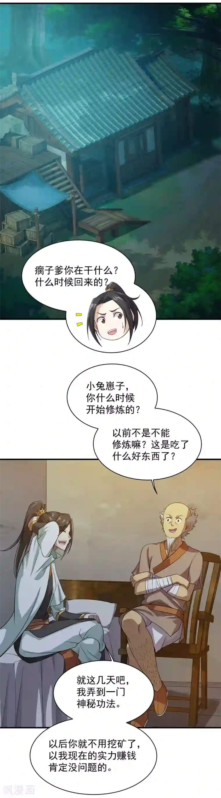 盖世帝尊第16话 瘸子爹回来了