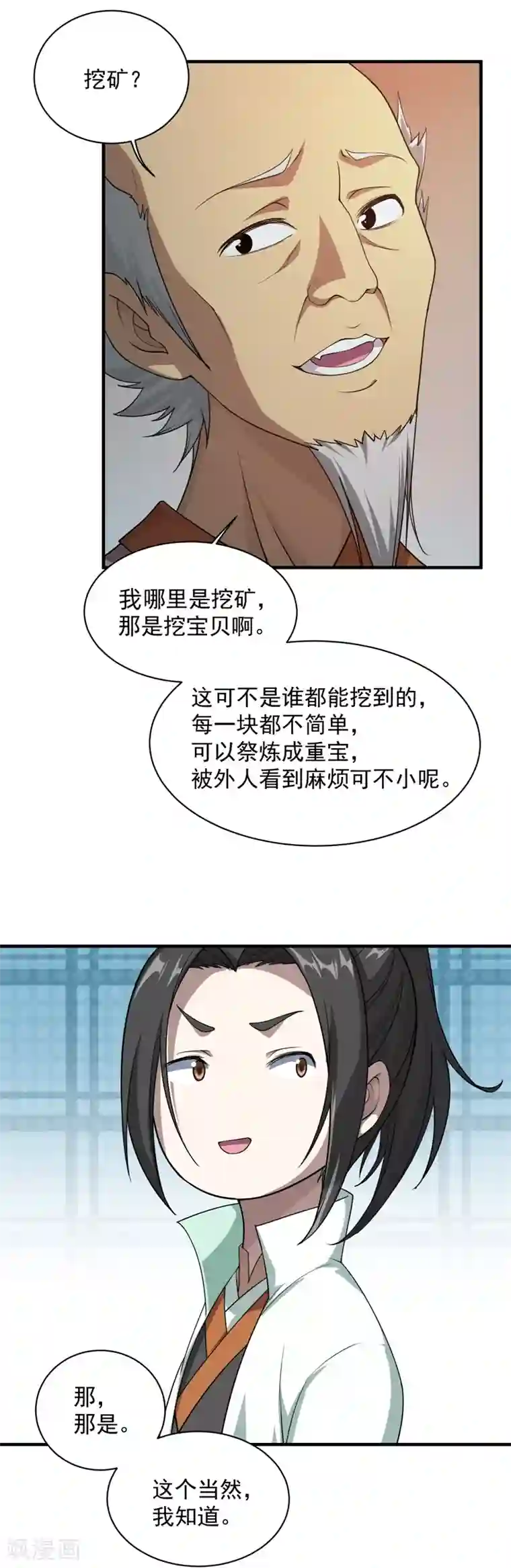 盖世帝尊第16话 瘸子爹回来了