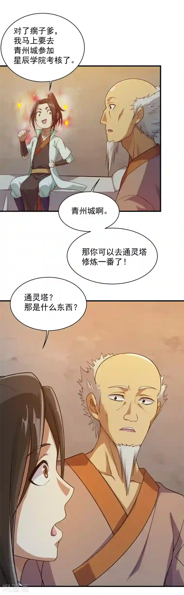 盖世帝尊第16话 瘸子爹回来了