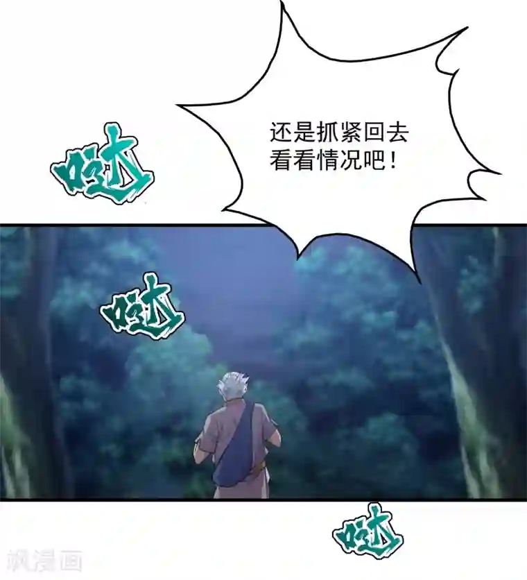盖世帝尊第16话 瘸子爹回来了