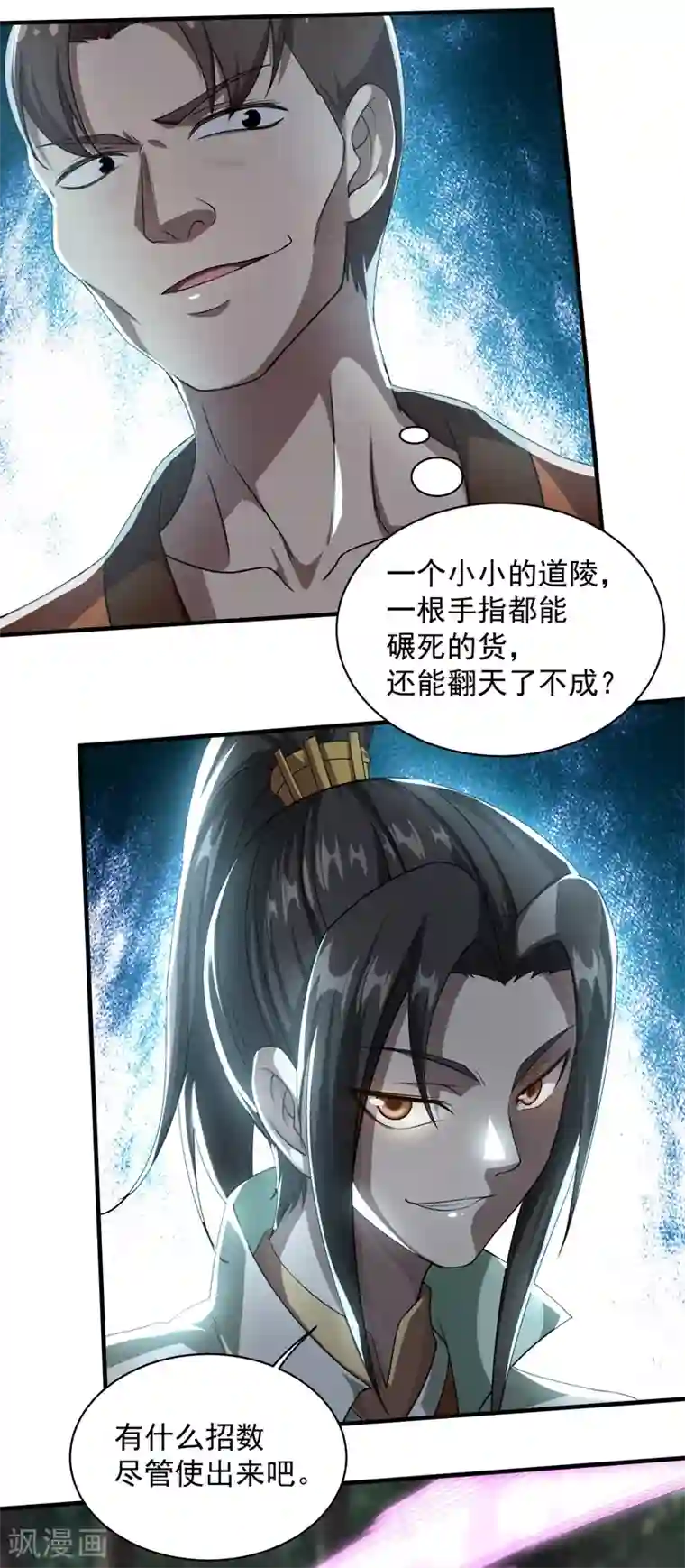 盖世帝尊第18话 道陵VS钱景1