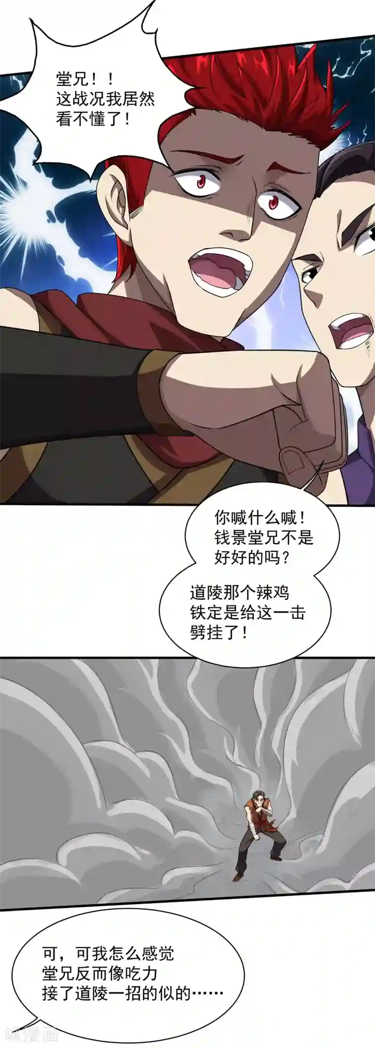 盖世帝尊第18话 道陵VS钱景1