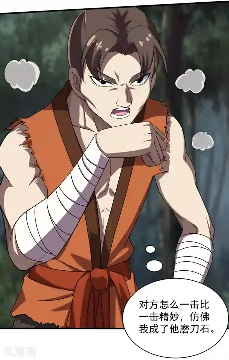 盖世帝尊第18话 道陵VS钱景1