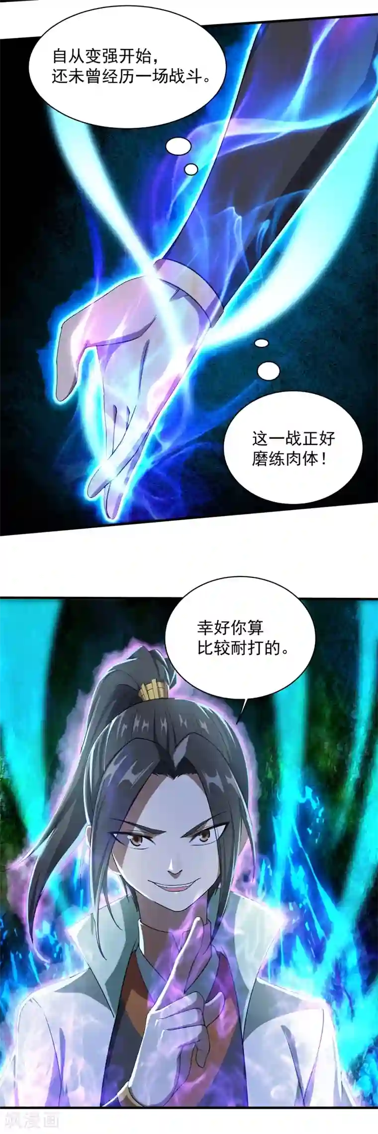 盖世帝尊第18话 道陵VS钱景1