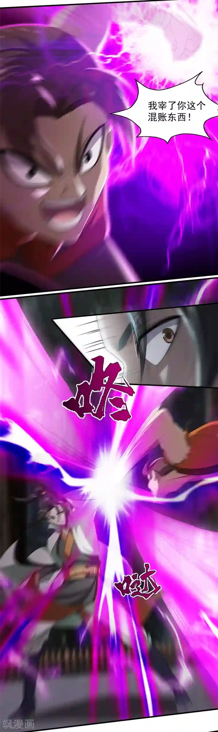 盖世帝尊第18话 道陵VS钱景1