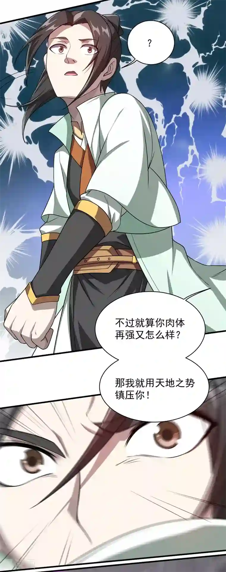 盖世帝尊第18话 道陵VS钱景1