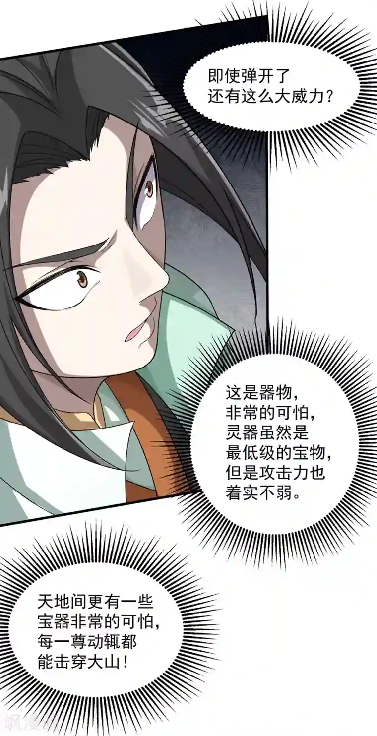 盖世帝尊第19话 道陵VS钱景2