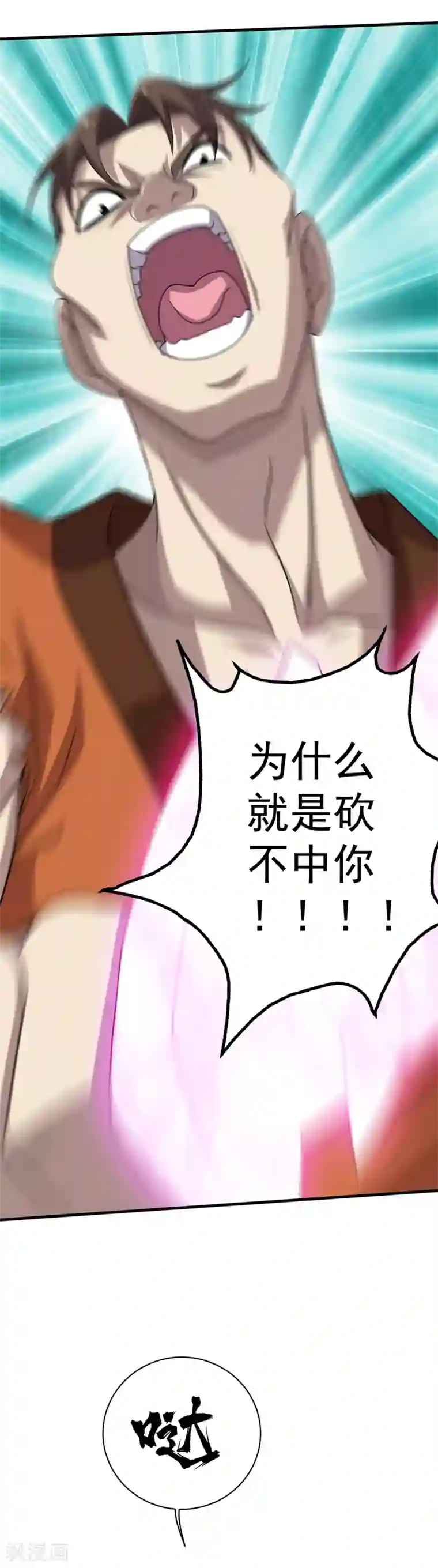 盖世帝尊第19话 道陵VS钱景2