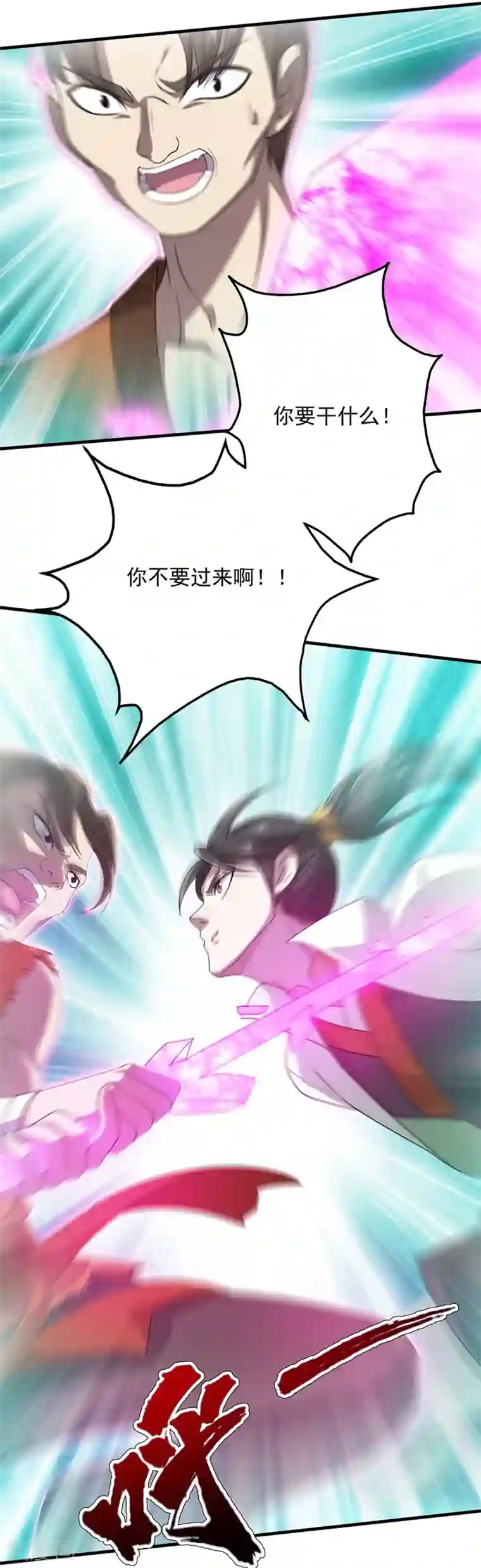 盖世帝尊第19话 道陵VS钱景2